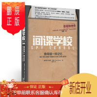 鹏辰正版间谍学校 像间谍一样记忆 源于俄罗斯克格勃特工训练项目 大脑记忆力训练教科书 记忆方法技巧策略书籍