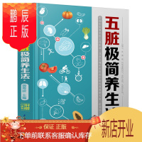 鹏辰正版五脏极简养生法 养生书中医养生书籍穴位书籍健康养生书籍养生保健书中医养生四季养生全书穴位按摩书中医