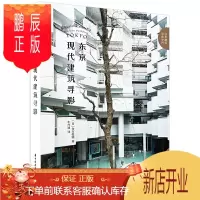鹏辰正版东京现代建筑寻影 日本知名建筑研究学者 仓方俊辅作品 46座经典现代建筑 日本建筑辉煌年代的东京再