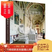 鹏辰正版艾尔米塔什博物馆 250件*界级艺术杰作巡礼 达芬奇 米开朗基罗 雷诺阿 莫奈 梵高 毕加索等杰作