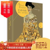 鹏辰正版艺术中的黄金宝石与珠宝 美学艺术史探索艺术作品中珠宝的隐含意义珠宝艺术史有书至美趣味解读艺术史西方