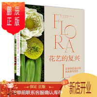 鹏辰正版花艺的复兴 全球38位设计师的灵感与杰作 花艺灵感与设计参考奥利维尔杜邦著 花艺素材大全 婚礼宴会