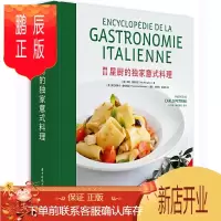 鹏辰正版正版 星厨的意式料理 250余种意大利料理的步骤详解米其林星级厨师特色菜肴烹饪技法私房菜