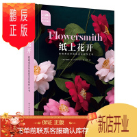 鹏辰正版纸上花开 超唯美自然的纸艺花制作之书 詹尼弗陈 纸花卉书 零基础手工DIY纸花制作教程新手初学自学