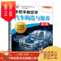鹏辰正版手把手教您学汽车构造与保养 第2版 李玉茂 电工汽修构造与原理底盘结构汽车维修入门中等职业学校汽车