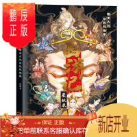 鹏辰正版西游记鉴妖录涂色线描集飞乐鸟减压涂色书彩铅手绘秘密花园大人涂画画集水彩临摹画册画画填色绘本书籍水粉