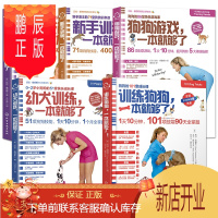鹏辰正版训练狗狗,一本就够了+狗狗游戏+幼犬训练+新手训狗+狗狗技能训练 全5册 养狗书籍训狗