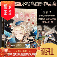 鹏辰正版水溜鸟画集 沉睡的梦与光的庭院 日本插画师手稿动漫插画集 游戏第五人格初音未来手绘插画本