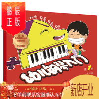 鹏辰正版 幼儿钢琴入门(第1册)无光盘 扫码看视频 黄因老师讲解示范动画诠释 学前幼儿钢琴音乐启蒙练习书籍