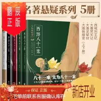 鹏辰正版西游八十一案:西域列王纪+大唐梵天记+大唐敦煌变(上下册)+大唐泥犁狱 全5册西游八十一案 西域列