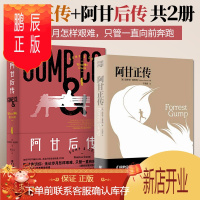 鹏辰正版阿甘正传+阿甘后传 全2册胡歌推荐 正版 阿甘正传(精) 七项奥斯卡提名原著精装纪念版 肖申克