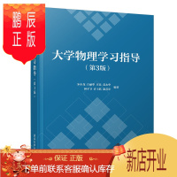 鹏辰正版大学物理学习指导第三版第3版 宋小龙 高等学校大学生理工科学习辅导教学参考资料 大学物理教材书籍清