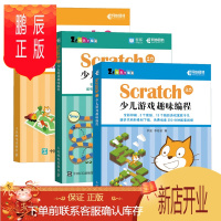 鹏辰正版全三册 Scratch 3.0少儿游戏趣味编程+Scratch3.0少儿游戏趣味编程2+Scrat