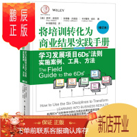 鹏辰正版正版 将培训转化为商业结果实践手册 学习发展项目6Ds 法则实施案例工具方法 绩效员工关