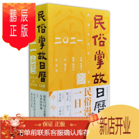 鹏辰正版2021民俗掌故日历3.0版 牛年创意手撕日历摆件 中国传统文化 农业耕作自然季节 趋吉避害国画民