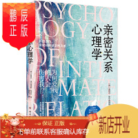 鹏辰正版亲密关系心理学 为何爱我亲密关系心理学 为何爱我的人会伤害我 心理学书籍 亲密关系心理学 古吴轩出