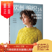 鹏辰正版欧洲编织16 2020年秋冬简洁优雅的手编服饰 阿兰花样圆育克插肩袖开衫套头衫背心中长款开襟毛衣编