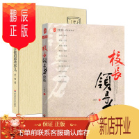 鹏辰正版大夏书系2册 校长领导力修炼+优秀校长悄悄在做的那些事儿 王铁军著学校管理打造学校共同体系统思考任