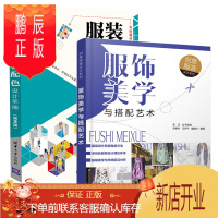 鹏辰正版创意服装设计 服饰美学与搭配艺术 与 服装与服饰设计手册(第2版)共2册 服饰搭配书籍 时尚入门颜