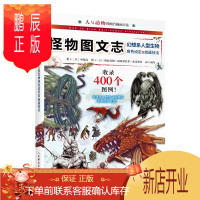 鹏辰正版怪物图文志 幻想系人型生物角色设定及绘画技法 漫画教程书奇幻动漫人物动物结构造型绘制技法角色设定手