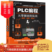 鹏辰正版plc编程从零基础实战自学电工学习实例教程书籍 欧姆龙三菱q系列西门子1500/200/