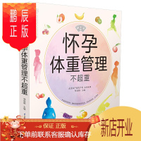 鹏辰正版怀孕体重管理不超重 怀孕书籍孕妇食谱孕期书籍孕期食谱怀孕书孕育书籍孕妈妈书籍孕妇餐食谱孕妇餐孕妇必