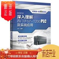 鹏辰正版[正版]深入理解西门子S7-1200 PLC及实战应用 文杰 西门子plc编程入门教程 电气自动化