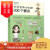 鹏辰正版漫绘小家系列 家居装修必知的200个要点 筑美设计装饰装修设计师装修业主参考水电工泥工木工油漆工家