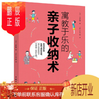 鹏辰正版正版 寓教于乐的亲子收纳术 (日)小岛弘章 母子关系培养家庭教育整理空间心理健康生活图书籍 养成良