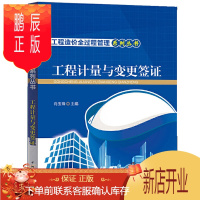 鹏辰正版工程计量与变更签证 肖玉锋 中国电力出版社 9787512379282 电力工业技术电力工程专业书