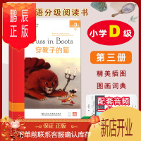 鹏辰正版黑猫英语分级读物 穿靴子的猫 小学D级3 扫码音频小学英语分级阅读 小学生英语英文课外读物故事启蒙