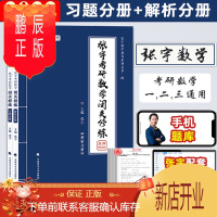 鹏辰正版2022张宇考研数学闭关修炼共2册数一二三通用可搭张宇1000题李永乐线性代数复习全书张宇高数18