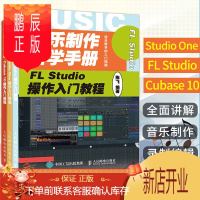 鹏辰正版音乐制作自学手册 Cubase 10操作入门教程 音乐制作编曲 Cubase软件入门教程 音乐制作