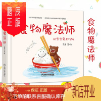 鹏辰正版食物魔法师-让宝宝爱上吃饭《大米变变变+萝卜变变变+鸡蛋变变变+青菜变变变》(全4册)儿童绘本故事