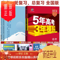 鹏辰正版2022新版 新高考五年高考三年模拟文科数学A版 5年高考3年模拟a版高考数学高三一二轮总复习资料