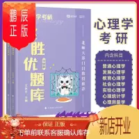 鹏辰正版2022勤思312心理学考研必胜优题库-王永平