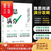 鹏辰正版正版书籍 雅思阅读满分攻略 雅思考生备考辅导书素材库题库IELTS剑桥雅思英语阅读口语考试资料IE