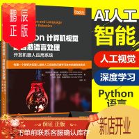 鹏辰正版Python计算机视觉和自然语言处理开发机器人应用系统AI人工智能机器人开发教程深度学习机器人开发