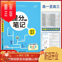 鹏辰正版学霸提分笔记高中语文 2021新版 高一高二高三通用版全彩漫画高考语文基础知识讲解高中文