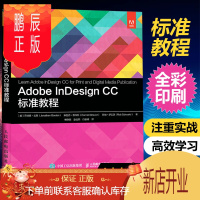 鹏辰正版Adobe InDesign CC标准教程 Adobe官方授权ACA考试官方备考指南排版