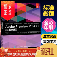 鹏辰正版Adobe Premiere pro CC标准教程 Adobe官方授权ACA考试备考指南