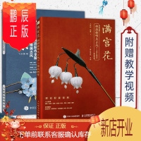 鹏辰正版赠热缩片+视频【抖音推荐】簪花录热缩片唯美古风饰品制作全解 不可思议的Yuki酱 热缩片发簪制作教