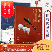 鹏辰正版满宫花 簪花录扭扭棒唯美古风手工饰品制作 小布妞 用毛根扭扭棒制作古风唯美手工饰品 发簪发钗其他饰