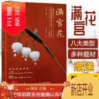 鹏辰正版满宫花 簪花录扭扭棒唯美古风手工饰品制作 小布妞 用毛根扭扭棒制作古风唯美手工饰品 发簪发钗其他饰