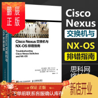 鹏辰正版Cisco Nexus交换机与NX-OS排错指南 思科网络技术书籍 CCNP CCIE认证考试教程