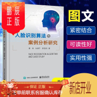 鹏辰正版人脸识别算法与案例分析 曹林著 生成对抗网络素描人脸合成人脸超分辨率重建方法 图形图像