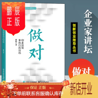 鹏辰正版做对创业决策和执行的历练 林锐 企业成长创新创业教育指导企业家 创业历程经验教训 企业管理 企业家