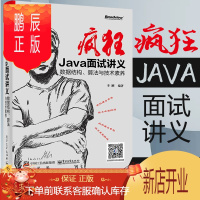 鹏辰正版疯狂Java面试讲义数据结构算法与技术素养李刚Java内存管理Java必#备的算法基础知识Java