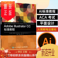 鹏辰正版Adobe Illustrator CC标准教程 ai教程零基础美工图像处理ACA认证考