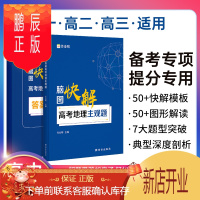 鹏辰正版2021新版高考地理主观题专项训练高中地理必刷题地图册知识大全练习题大题突破文综答题模板